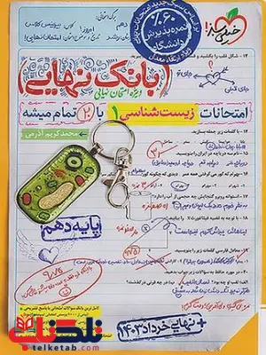 بانک نهایی زیست دهم تجربی خیلی سبز بانک نهایی زیست دهم تجربی خیلی سبز