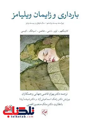 بارداری و زایمان ویلیامز جلد دوم ترجمه بهرام قاضی جهانی بارداری و زایمان ویلیامز جلد دوم ترجمه بهرام قاضی جهانی