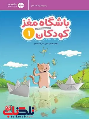 باشگاه مغز 1 مهروماه باشگاه مغز 1 مهروماه