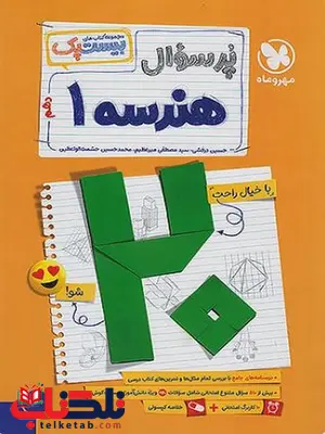 بیست پک هندسه دهم مهروماه 