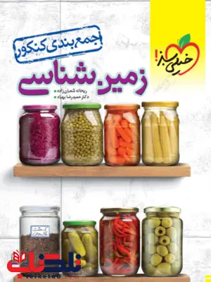 جمع بندی کنکور زمین شناسی خیلی سبز جمع بندی کنکور زمین شناسی خیلی سبز