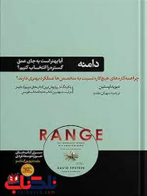 دامنه اثر دیوید اپستین ترجمه مهبان مقدم دامنه اثر دیوید اپستین ترجمه مهبان مقدم