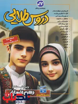 دروس طلایی دهم انسانی کاگو دروس طلایی دهم انسانی کاگو