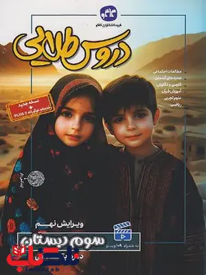 دروس طلایی پایه سوم دبستان کاگو دروس طلایی پایه سوم دبستان کاگو