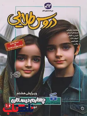 دروس طلایی چهارم دبستان کاگو دروس طلایی چهارم دبستان کاگو