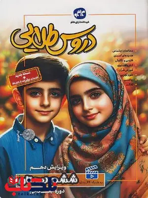 دروس طلایی ششم دبستان کاگو دروس طلایی ششم دبستان کاگو