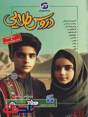 دروس طلایی هفتم کاگو دروس طلایی هفتم کاگو