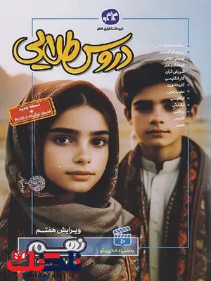 دروس طلایی نهم کاگو دروس طلایی نهم کاگو