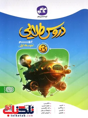 دروس طلایی بتا نهم کاگو دروس طلایی بتا نهم کاگو