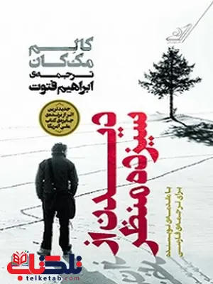 دیدن از سیزده منظر نویسنده کالم مک کان مترجم ابراهیم فتوت دیدن از سیزده منظر نویسنده کالم مک کان مترجم ابراهیم فتوت