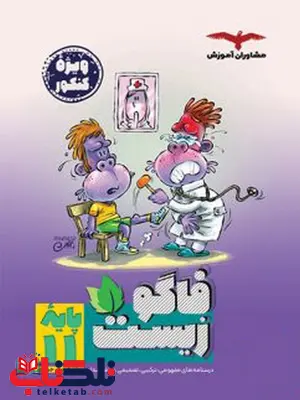 فاگوزیست یازدهم مشاوران آموزش فاگوزیست یازدهم مشاوران آموزش