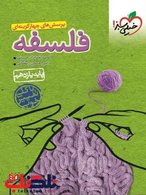 فلسفه یازدهم تست خیلی سبز فلسفه یازدهم تست خیلی سبز
