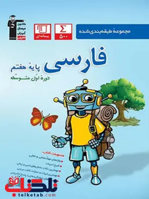 فارسی هفتم آبی قلم چی فارسی هفتم آبی قلم چی