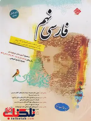 فارسی نهم مبتکران حمید طالب تبار فارسی نهم مبتکران حمید طالب تبار