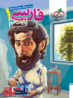 تست فارسی دهم خیلی سبز تست فارسی دهم خیلی سبز