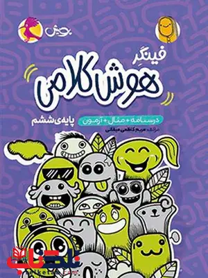 فینگر هوش کلامی ششم پویش اندیشه خوارزمی فینگر هوش کلامی ششم پویش اندیشه خوارزمی