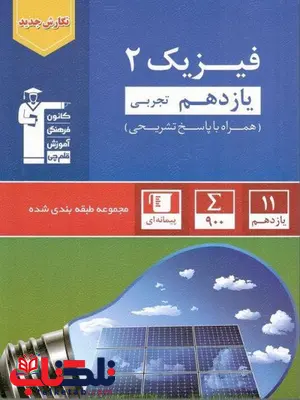 فیزیک یازدهم رشته تجربی آبی قلم چی فیزیک یازدهم رشته تجربی آبی قلم چی