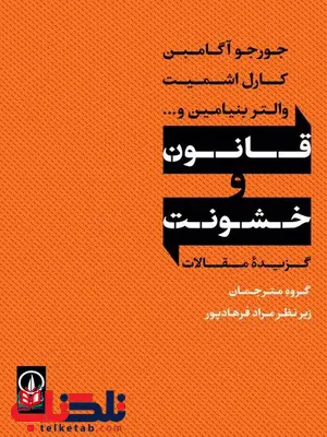قانون و خشونت اثر جورجو آگامبن ترجمه گروه مترجمان قانون و خشونت اثر جورجو آگامبن ترجمه گروه مترجمان