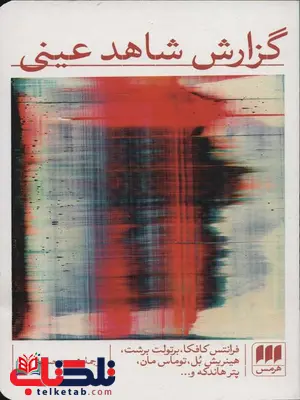 گزارش شاهد عینی اثر فرانتس کافکا ترجمه محمود حسینی زاد گزارش شاهد عینی اثر فرانتس کافکا ترجمه محمود حسینی زاد