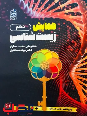 همایش زیست دهم دریافت همایش زیست دهم دریافت