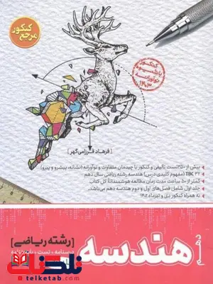 هندسه دهم جلد اول کاگو هندسه دهم جلد اول کاگو