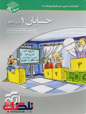 حسابان یازدهم سه بعدی نشر الگو حسابان یازدهم سه بعدی نشر الگو