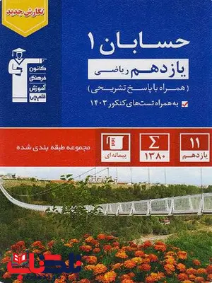 حسابان یازدهم آبی قلم چی حسابان یازدهم آبی قلم چی