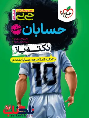 نکته باز حسابان جامع کنکور جیبی خیلی سبز نکته باز حسابان جامع کنکور جیبی خیلی سبز