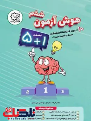 هوش آزمون ششم لوح برتر هوش آزمون ششم لوح برتر