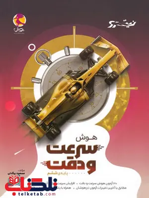 هوش سرعت و دقت نیترو پویش هوش سرعت و دقت نیترو پویش