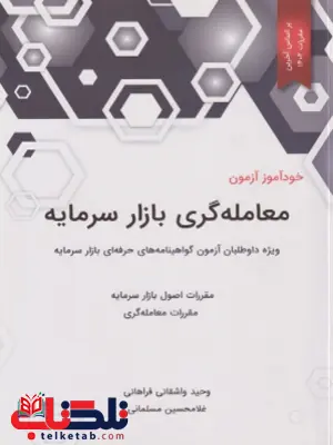 خودآموز معامله گری بازار سرمایه نگاه دانش