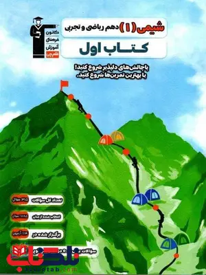 کتاب اول شیمی دهم قلم چی کتاب اول شیمی دهم قلم چی