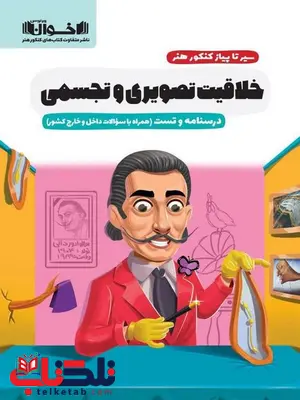 خلاقیت تصویری و تجسمی اخوان خلاقیت تصویری و تجسمی اخوان