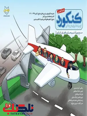 کنکورد رشته تجربی انتشارات خوشحال کنکورد رشته تجربی انتشارات خوشحال