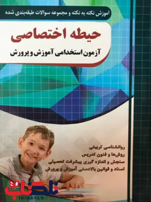 آزمون استخدامی آموزش و پرورش حیطه اختصاصی چهارخونه آزمون استخدامی آموزش و پرورش حیطه اختصاصی چهارخونه
