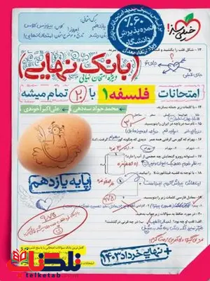 بانک نهایی فلسفه یازدهم خیلی سبز بانک نهایی فلسفه یازدهم خیلی سبز