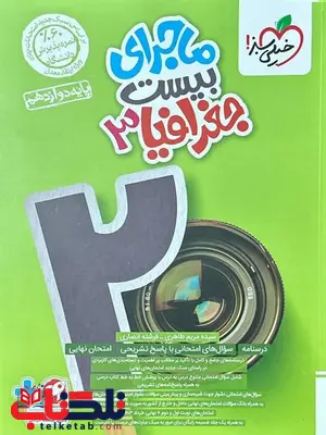 ماجرای بیست جغرافیا دوازدهم خیلی سبز ماجرای بیست جغرافیا دوازدهم خیلی سبز