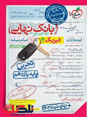 بانک نهایی فارسی دهم خیلی سبز بانک نهایی فارسی دهم خیلی سبز