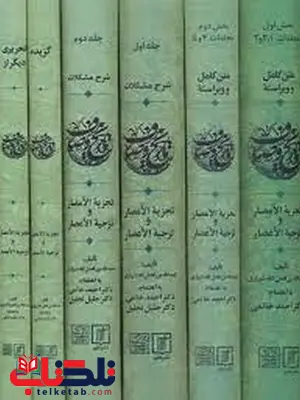مجموعه کامل تاریخ وصاف دوره 6 جلدی اثر عبدالله بن فضل الله شیرازی مجموعه کامل تاریخ وصاف دوره 6 جلدی اثر عبدالله بن فضل الله شیرازی