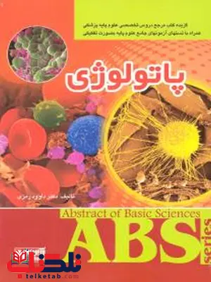 پاتولوژی ABS داود رمزی پاتولوژی ABS داود رمزی