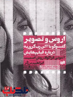 اروس و تصویر اثر آنتونی فراگولا و روش اسمیت ترجمه ابراهیم برزگر اروس و تصویر اثر آنتونی فراگولا و روش اسمیت ترجمه ابراهیم برزگر