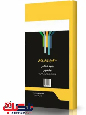 1000 واژه برای ارزیابی واژگان انتشارات اندیشه ارشد 1000 واژه برای ارزیابی واژگان انتشارات اندیشه ارشد