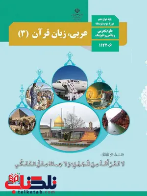 کتاب درسی عربی دوازدهم کتاب درسی عربی دوازدهم