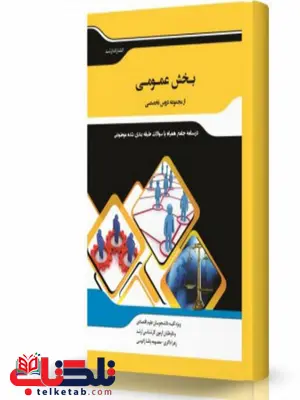 بخش عمومی انتشارات اندیشه ارشد بخش عمومی انتشارات اندیشه ارشد