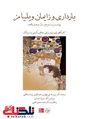 بارداری و زایمان ویلیامز 2018 جلد سوم ترجمه بهرام قاضی جهانی بارداری و زایمان ویلیامز 2018 جلد سوم ترجمه بهرام قاضی جهانی