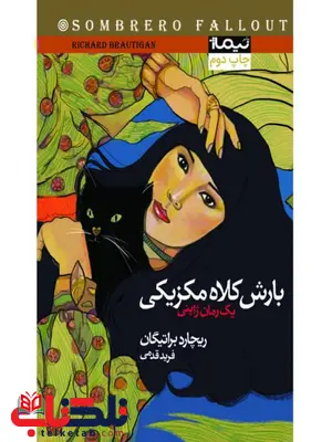 بارش کلاه مکزیکی اثر ریچارد براتیگان ترجمه فرید قدمی بارش کلاه مکزیکی اثر ریچارد براتیگان ترجمه فرید قدمی