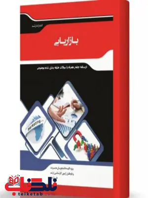 بازاریابی انتشارات اندیشه ارشد بازاریابی انتشارات اندیشه ارشد