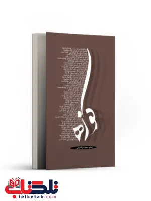 کوزه اثر سجاد دارالضیائی کوزه اثر سجاد دارالضیائی