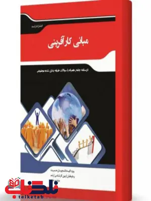 مبانی کارآفرینی انتشارات اندیشه ارشد مبانی کارآفرینی انتشارات اندیشه ارشد