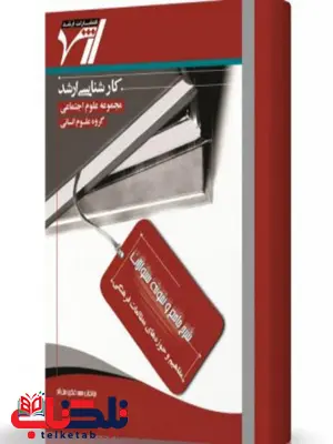 مفاهیم و حوزه های مطالعات فرهنگی انتشارات اندیشه ارشد مفاهیم و حوزه های مطالعات فرهنگی انتشارات اندیشه ارشد